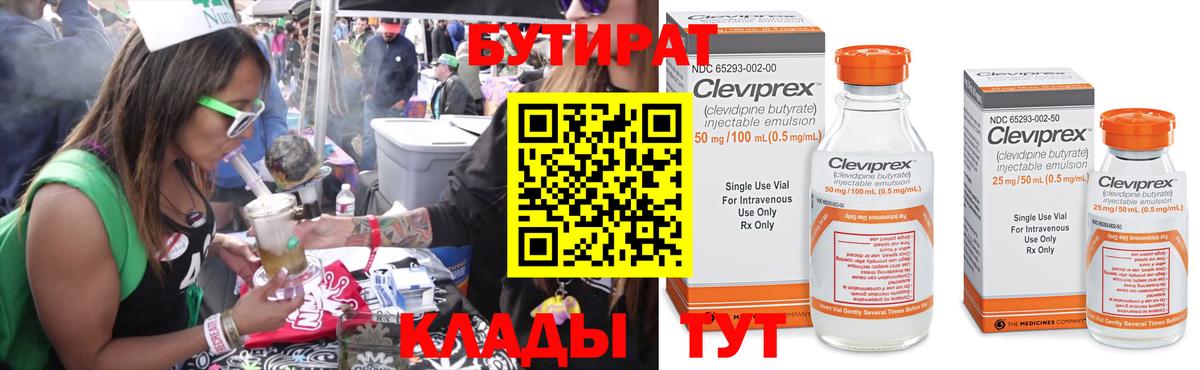 Каменск-Уральский  БУТИРАТ  Вход с VPN  БУТИРАТ 99% 