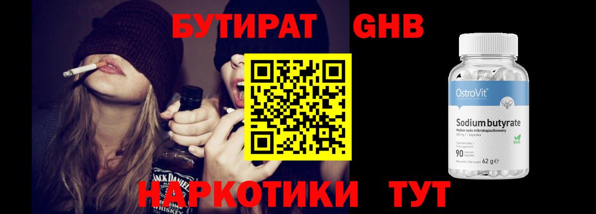 БУТИРАТ 1.4BDO Каменск-Уральский