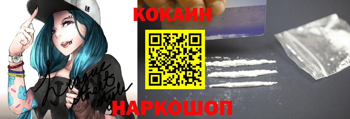 Cocaine Колумбийский  Вход с VPN  КОКАИН  Каменск-Уральский 