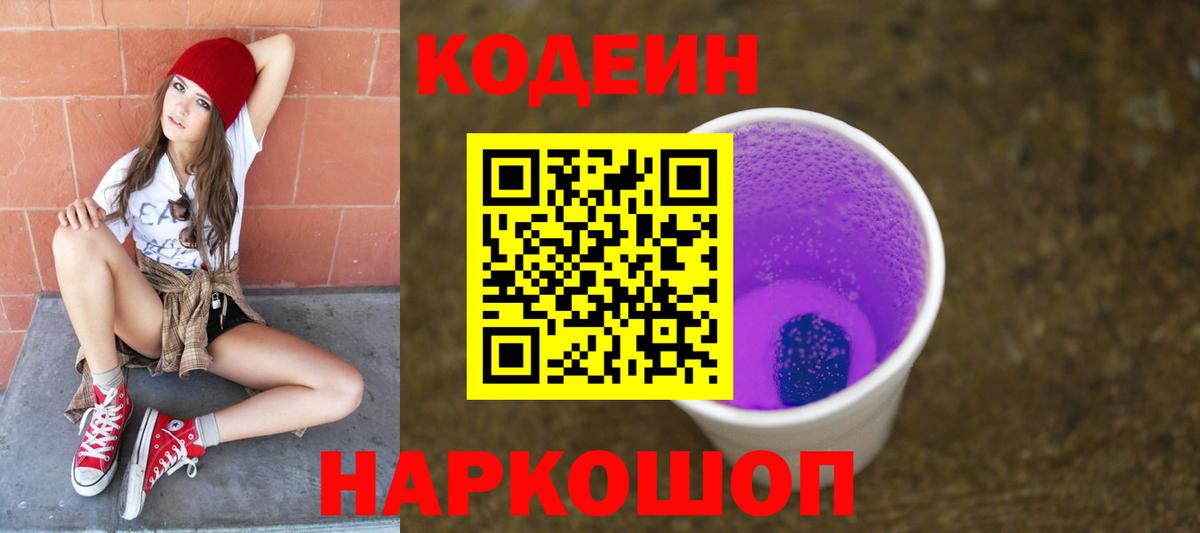Кодеиновый сироп Lean напиток Lean (лин) Каменск-Уральский