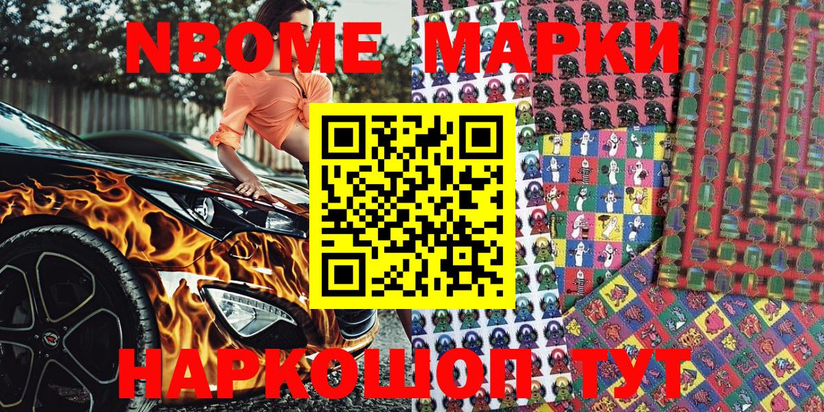 Каменск-Уральский  Марки NBOMe 1,8мг  Вход с VPN 
