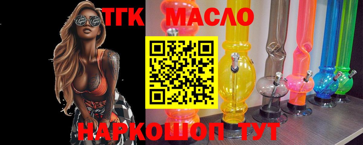ТГК гашишное масло Каменск-Уральский